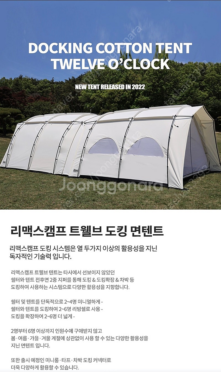 리맥스 트웰브 텐트 + 쉘터--0