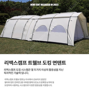 리맥스 트웰브 텐트 + 쉘터