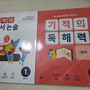 가격내림)기적의독해력,독서논술 1학년세트4권