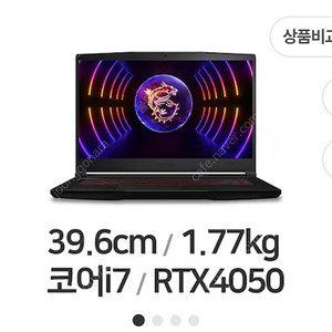 급쳐 15인치 RTX4050 I7 초고사양 게이밍노트북팝니다