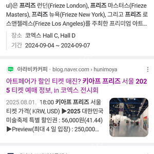 바로입장가능합니다! 프리즈 KIAF VIP 5일 6일 7일 코엑스 2025 키아프 서울(최저가) kiaf seoul 프리즈서울 Frieze Seoul 한국국제아트페어