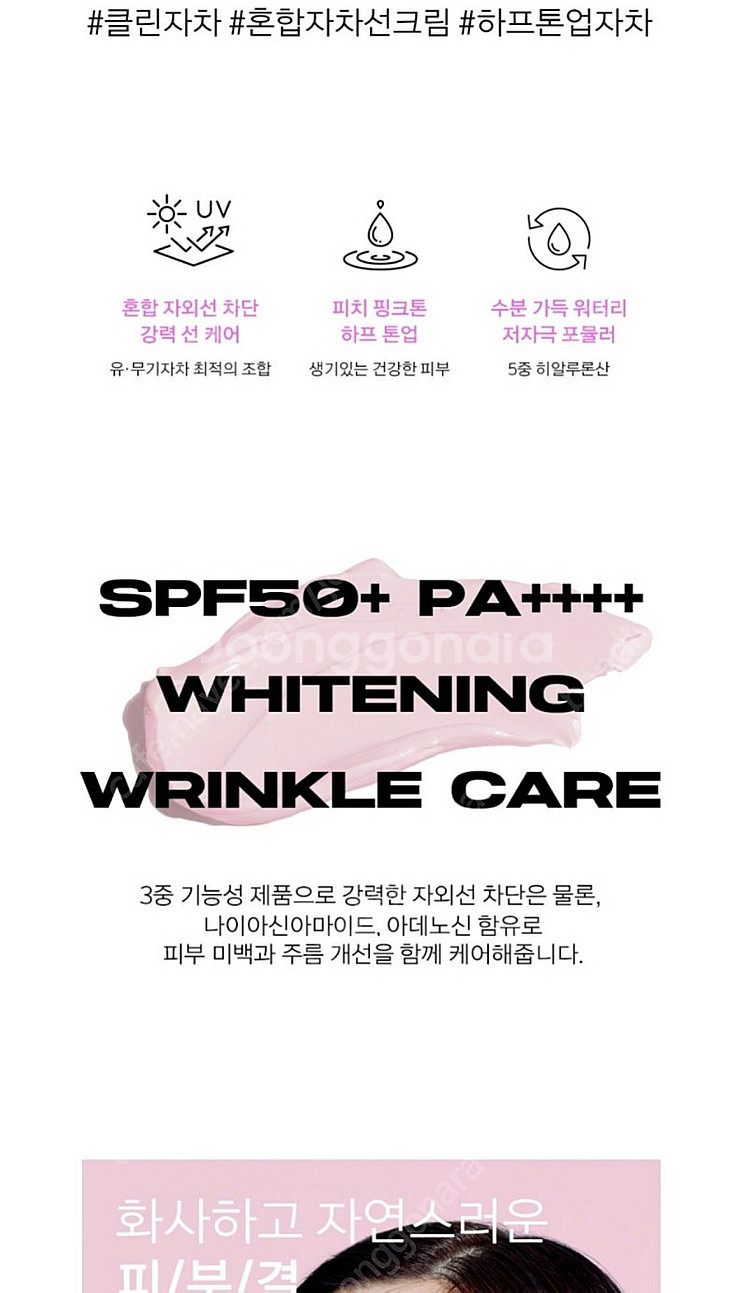 어바웃톤 톤업선크림. 자외선지수높고 피부표현 끝장. 새...--3