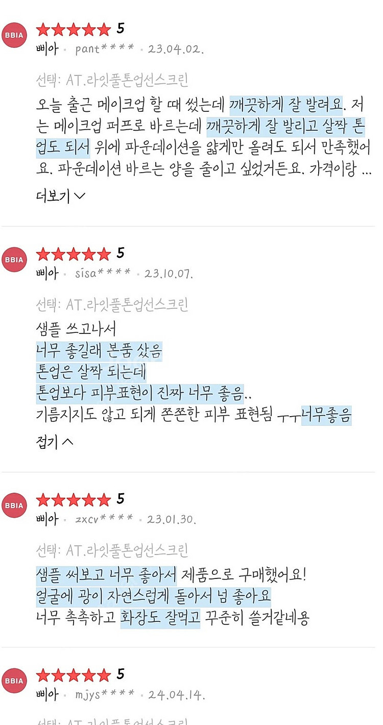 어바웃톤 톤업선크림. 자외선지수높고 피부표현 끝장. 새...--5