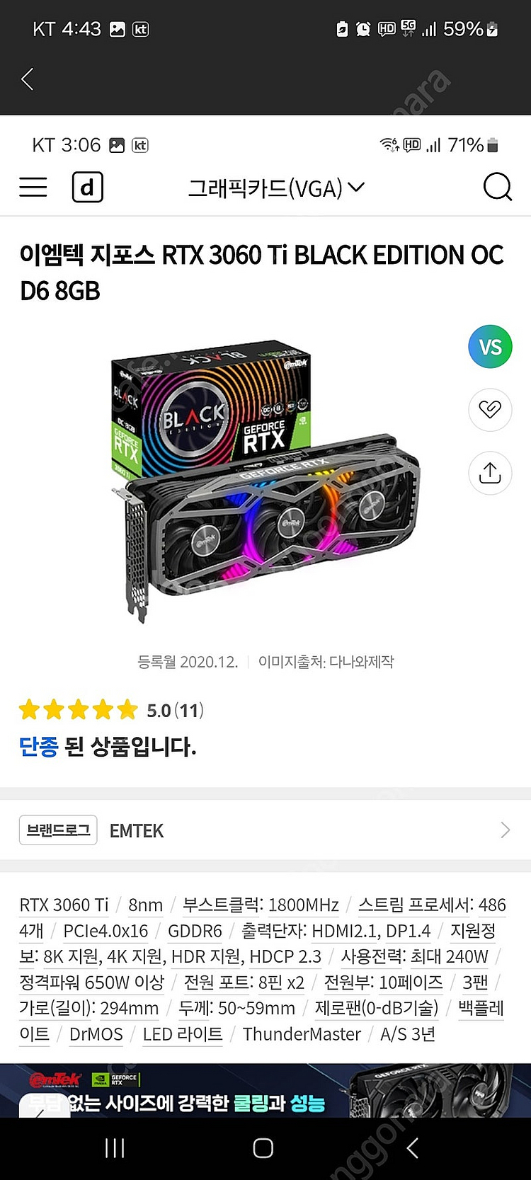 이엠텍 지포스 GeForce RTX3060Ti 초 S급...--0
