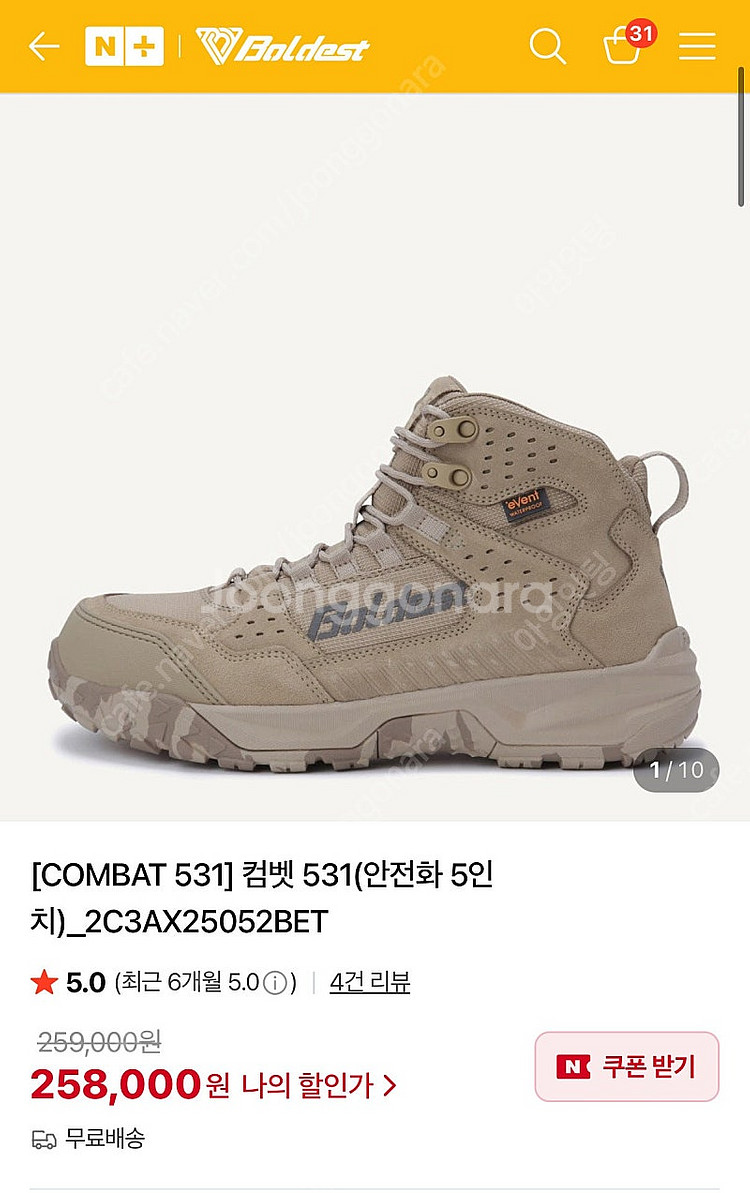 코오롱 볼디스트 안전화 265 팝니다--0