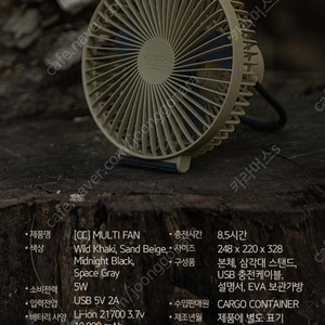 캠핑 무선 선풍기 카고멀티팬