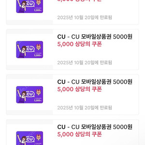 CU 상품권 5천원권 2매