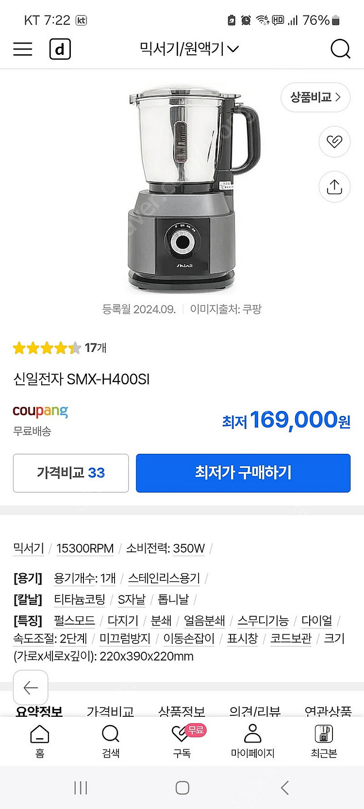 신일전자 대용량믹서기(SMX-H400SI) 미개봉신품(...--0