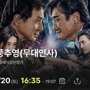 포풍추영 무대인사 9/20 왕십리 2연석팝니다
