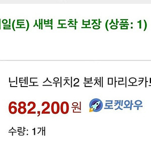 닌텐도스위치2 마리오카트에디션 미개봉 박스새상품