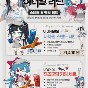 이터널리턴X디저트39 콜라보 아비게일 스탠드+굿즈+텀블러 구매합니다