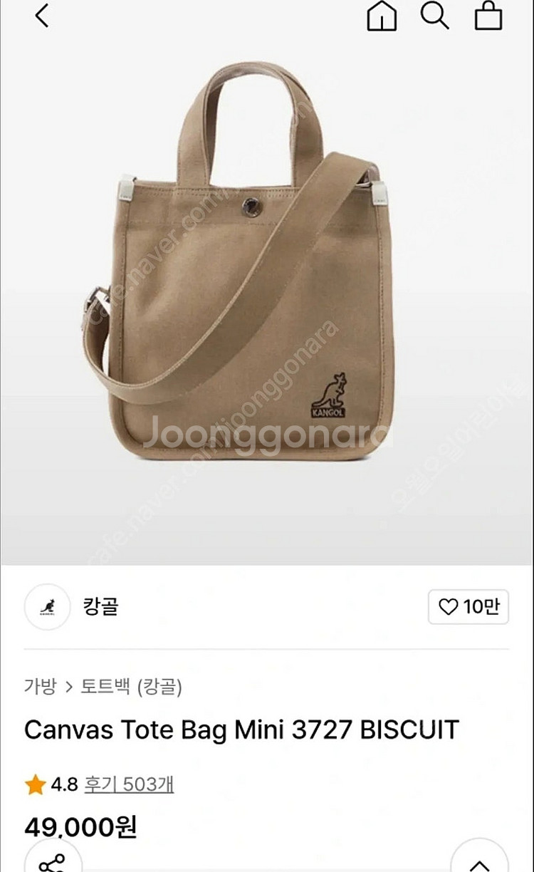 캉골 캔버스 토트백 미니 비스킷 (+ 캉골 키링)--1