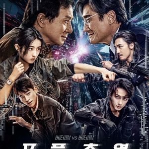 포풍추영 무대인사 왕십리, 용산 A열 중블 2연석