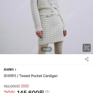 르네제이 트위드가디건