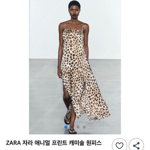 ZARA 애니멀 프린트 원피스 S