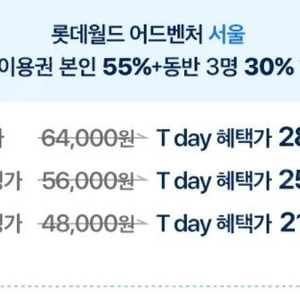 (500원) 롯데월드 어드벤처 서울 할인 쿠폰