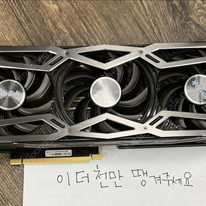 3090 블랙에디션 팝니다 [박스X]