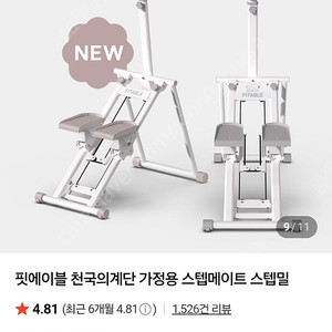 Fitble 천국의 계단 스텝퍼