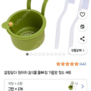 살림담다 원터치 음식물 물빠짐 거름망 청소 세트 미개봉 새상품