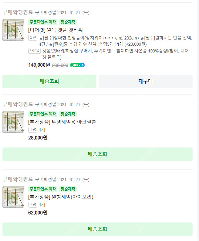 디어캣 캣타워 팝니다--0