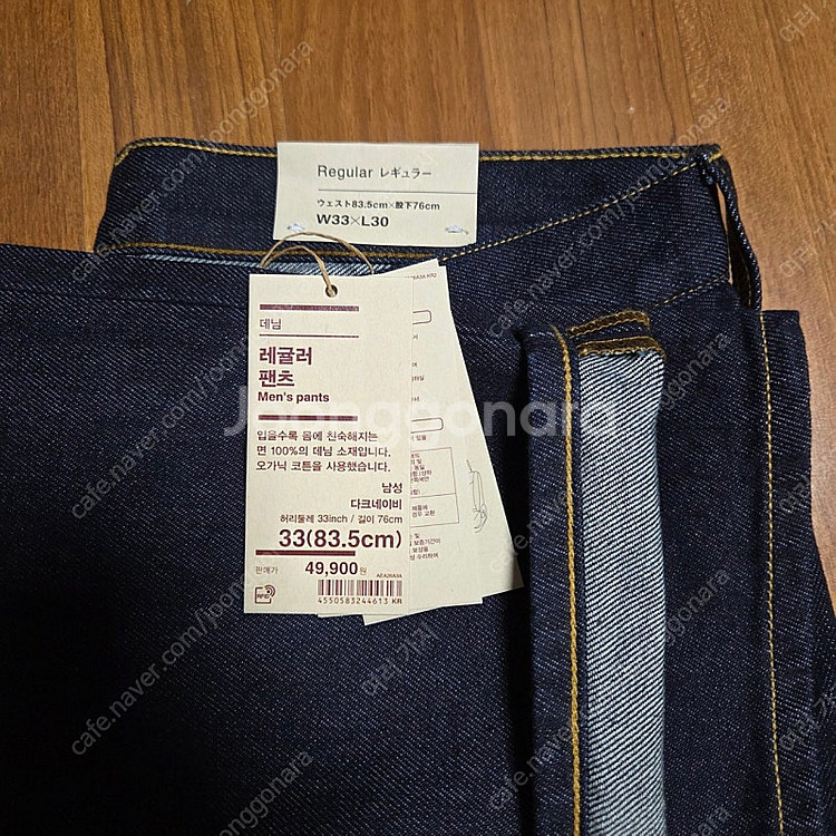 무인양품 MUJI 데님 레귤러 팬츠 33x30사이즈--1
