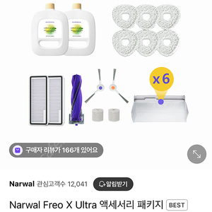 나르왈 로보청소기 악세사리 키트