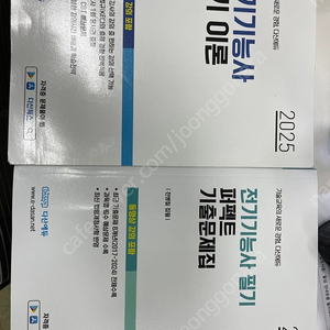 다산에듀 전기기능사 교재 팝니다.