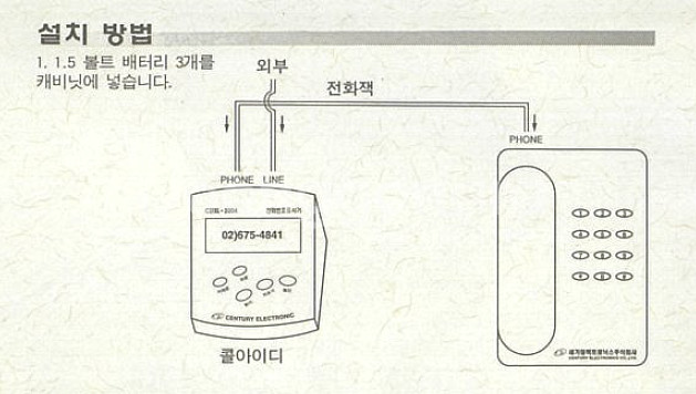 (서랍 정리중) (미개봉품)발신자 전화번호 표시기(CI...--4