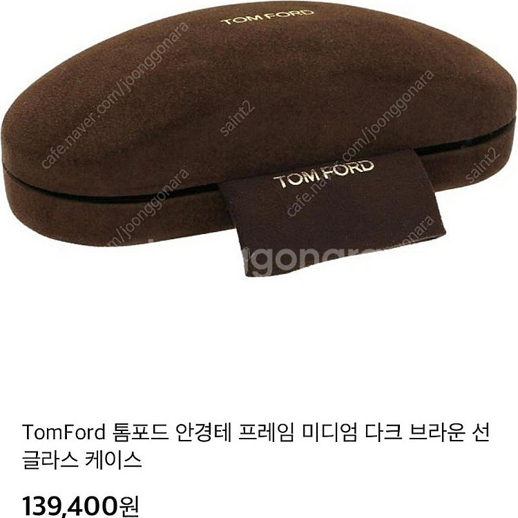 정품 톰포드 스웨이드 선글라스 케이스--1