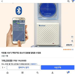 타임벨 시보기/학원 학교 종소리 알림벨 알림종 수업종