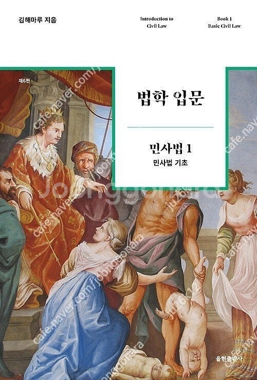 김해마루 법학 입문 세트 (최신) 판매합니다.--0