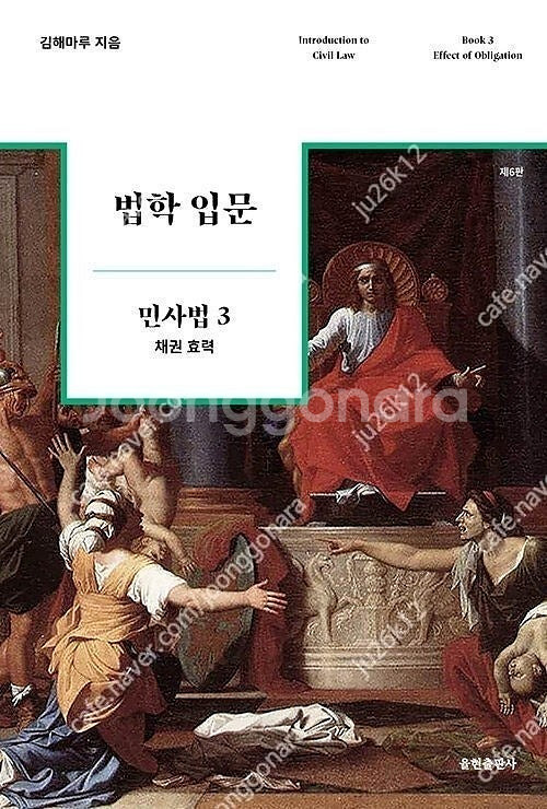 김해마루 법학 입문 세트 (최신) 판매합니다.--2