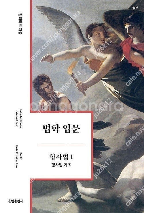 김해마루 법학 입문 세트 (최신) 판매합니다.--3
