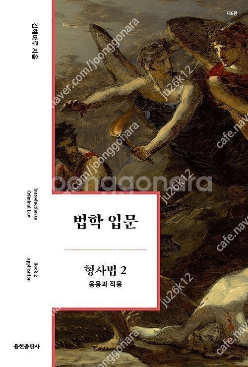 김해마루 법학 입문 세트 (최신) 판매합니다.--4