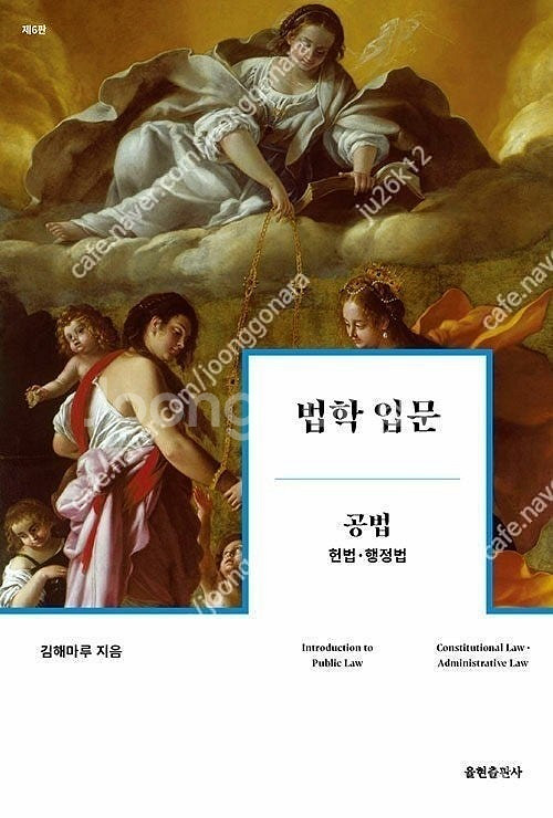김해마루 법학 입문 세트 (최신) 판매합니다.--5