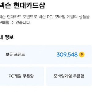 넥슨캐시 30만 넥슨현대카드 포인트 팝니다