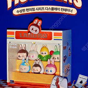 라부부 수상한편의점 컨테이너 새상품