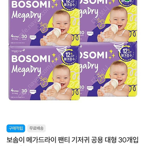 흡수력갑 보솜이팬티기저귀메가드라이4.5단계대특대형