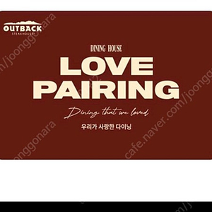 아웃백 외식 상품권 5만 / 10만