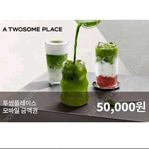 투썸플레이스 모바일 금액권 5만원