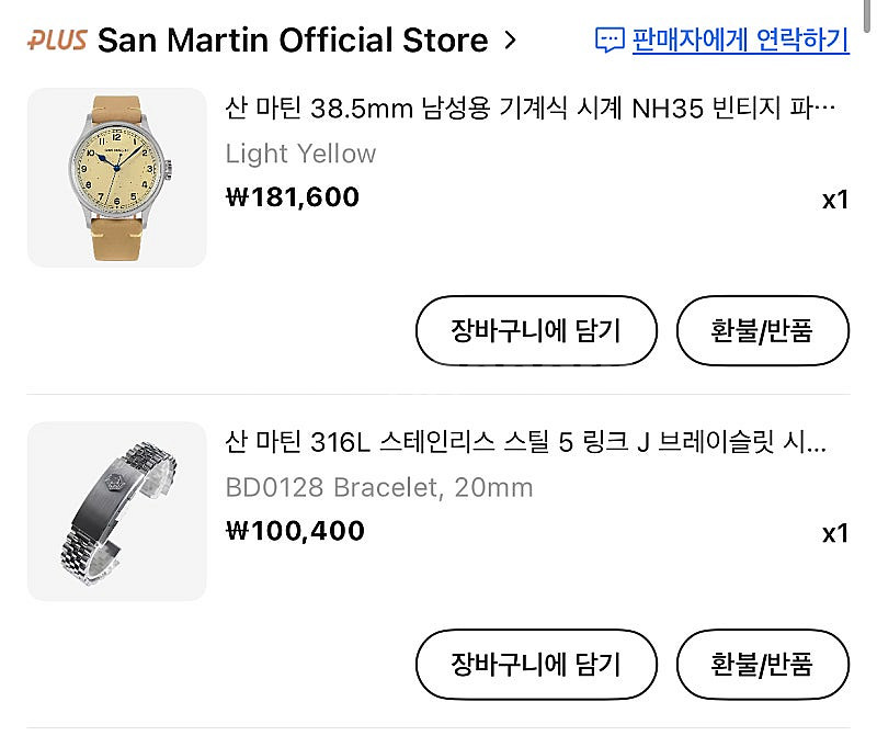 산마틴 곰팡이 오토매틱 + 전용 산마틴 메탈 브슬 세트...--2