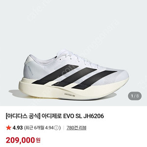 아디제로 EVO SL 에보슬 JH6206 290사이즈