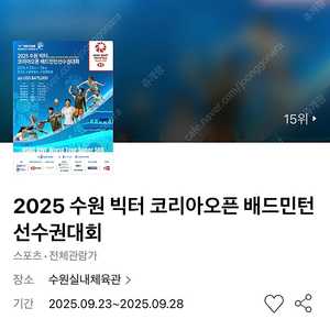 구해요) 9/28 2025 수원 빅터 코리아오픈 배드민턴 선수권 티켓 구해요