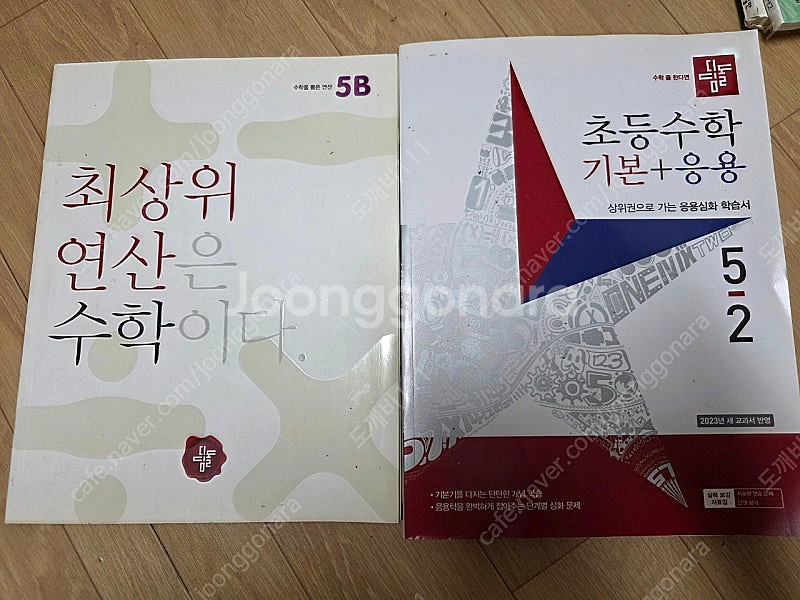 초등문제집 디딤돌독해력,최상위연산,디딤돌초등수학, 천재...--0