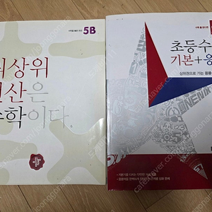 초등문제집 디딤돌독해력,최상위연산,디딤돌초등수학, 천재수학리더,수학단원평가
