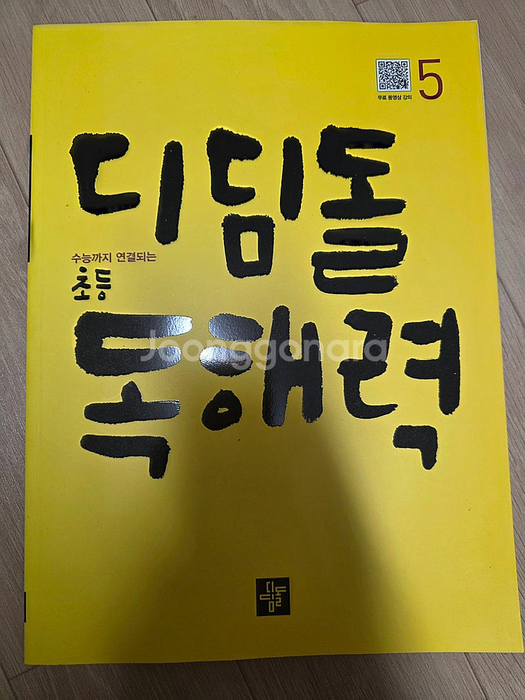 초등문제집 디딤돌독해력,최상위연산,디딤돌초등수학, 천재...--2