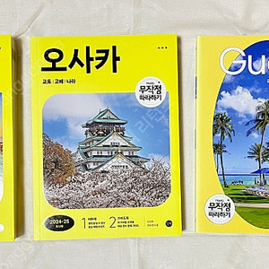 무작정 따라하기 스페인 / 무작정 따라하기 오사카 / 무작정 따라하기 괌 / 무작정 따라하기 후쿠오카 / 무작정 따라하기 싱가포르