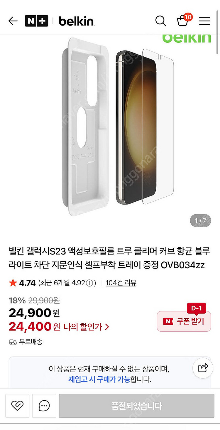 벨킨 갤럭시S23 액정보호필름 트루 클리어 커브 항균 ...--2