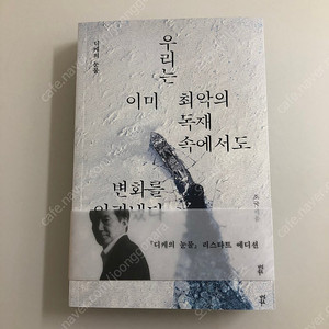 정치) 노무현 평전 / 미스터 프레지던트 / 김대중 인동초 / 디케의 눈물 에디션