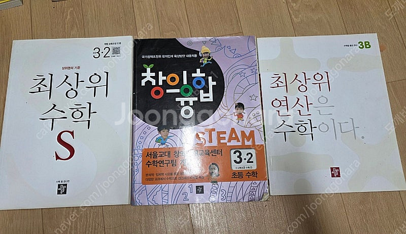 3학년2학기 초등수학문제집 최상위수학, 창의융합초등수학...--0